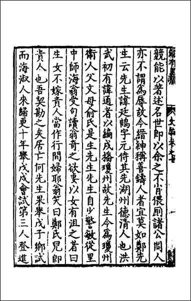 [下载][归有园稿]五_徐学谟撰.pdf