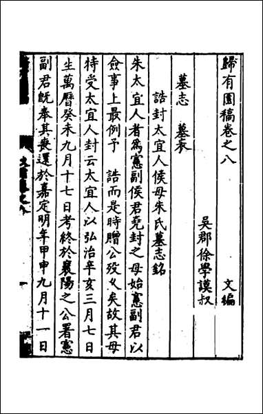 [下载][归有园稿]六_徐学谟撰.pdf