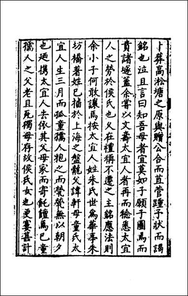 [下载][归有园稿]六_徐学谟撰.pdf