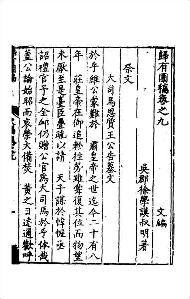 [下载][归有园稿]七_徐学谟撰.pdf