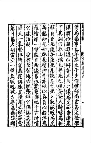 [下载][归有园稿]七_徐学谟撰.pdf