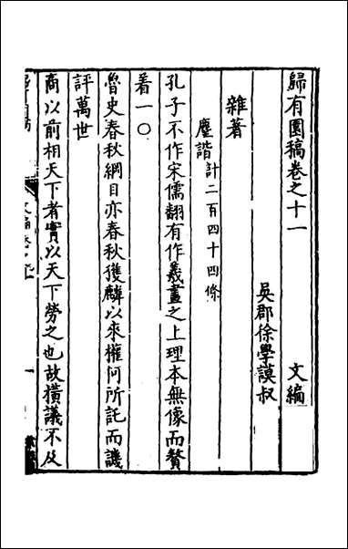 [下载][归有园稿]八_徐学谟撰.pdf