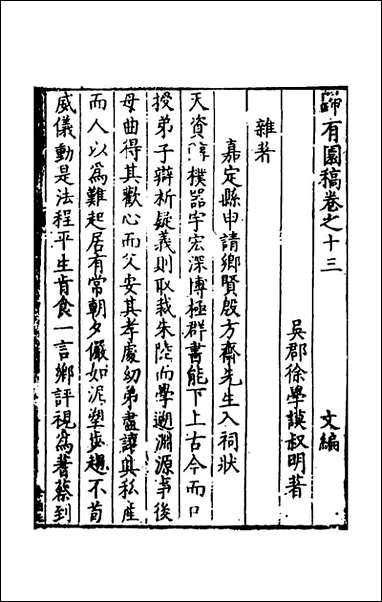 [下载][归有园稿]九_徐学谟撰.pdf