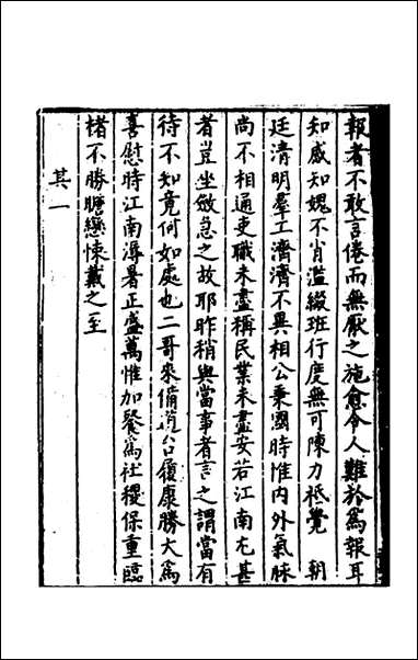 [下载][归有园稿]十徐学谟撰.pdf