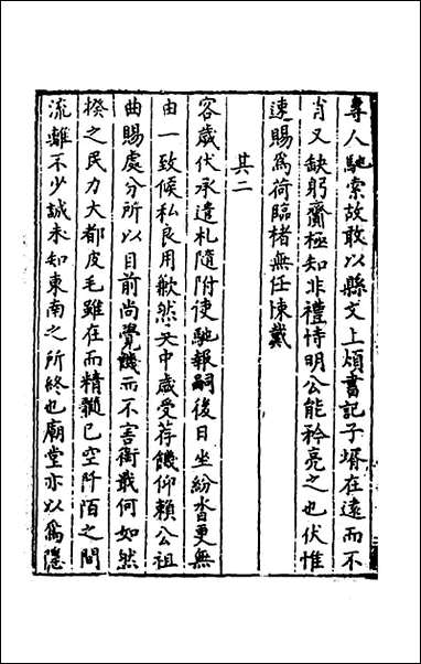 [下载][归有园稿]十一_徐学谟撰.pdf