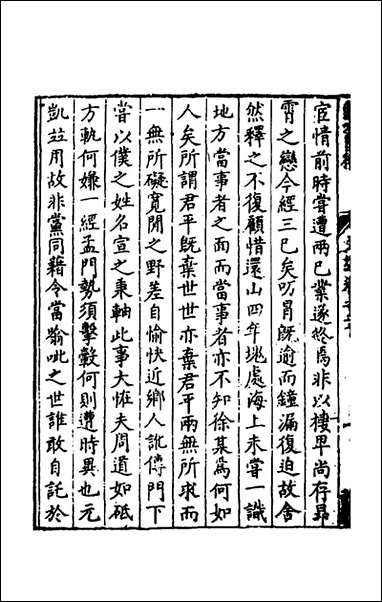 [下载][归有园稿]十四_徐学谟撰.pdf