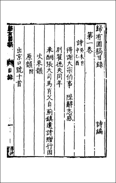 [下载][归有园稿]十五_徐学谟撰.pdf