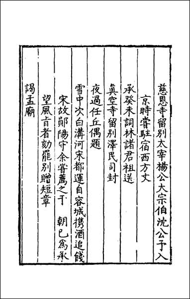 [下载][归有园稿]十五_徐学谟撰.pdf