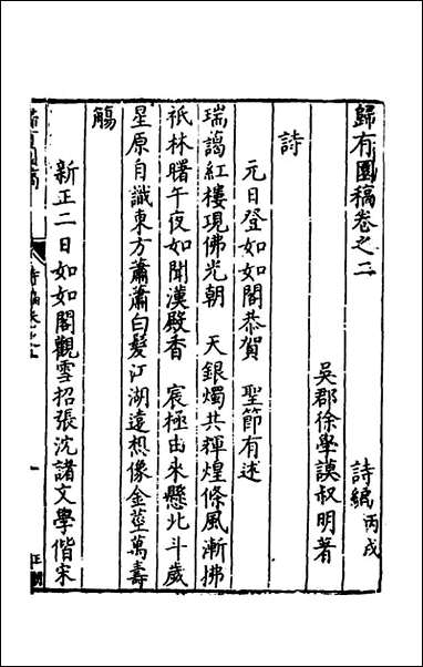 [下载][归有园稿]十六_徐学谟撰.pdf