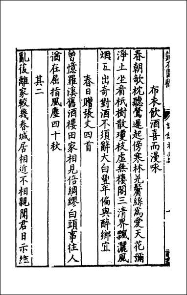 [下载][归有园稿]十六_徐学谟撰.pdf