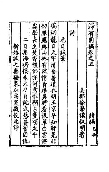 [下载][归有园稿]十八_徐学谟撰.pdf