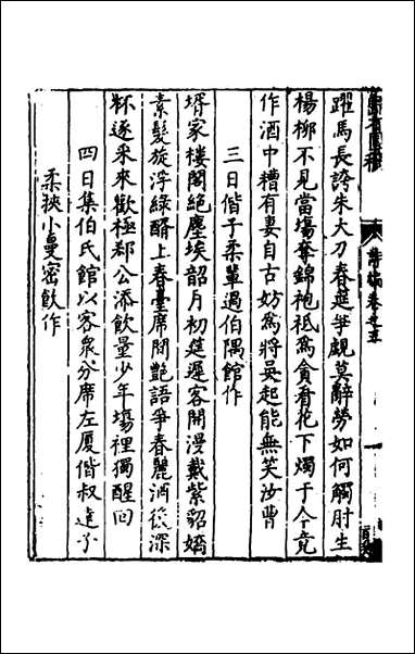 [下载][归有园稿]十八_徐学谟撰.pdf