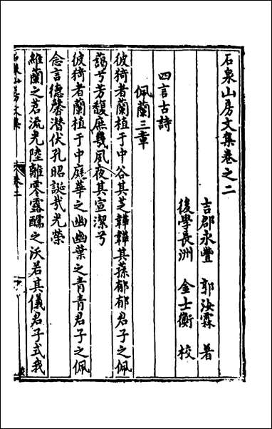 [下载][石泉山房文集]二_郭汝霖撰.pdf