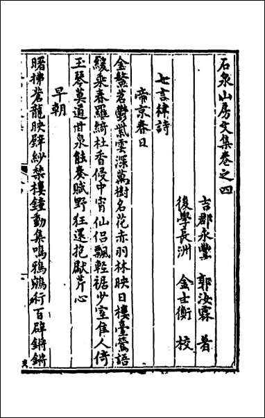 [下载][石泉山房文集]三_郭汝霖撰.pdf