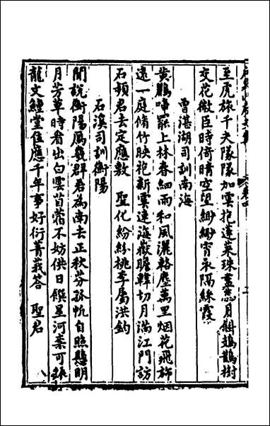 [下载][石泉山房文集]三_郭汝霖撰.pdf