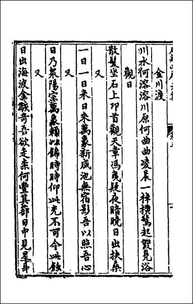 [下载][石泉山房文集]四_郭汝霖撰.pdf