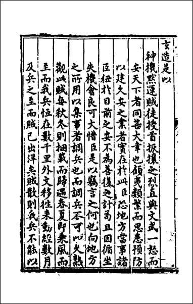 [下载][石泉山房文集]五_郭汝霖撰.pdf