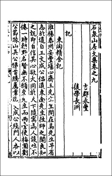 [下载][石泉山房文集]六_郭汝霖撰.pdf