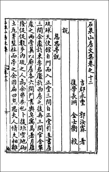 [下载][石泉山房文集]七_郭汝霖撰.pdf