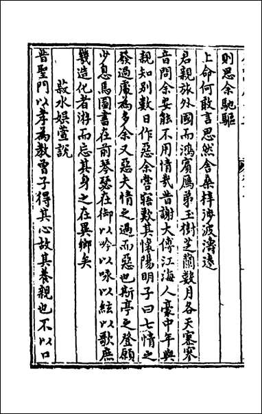 [下载][石泉山房文集]七_郭汝霖撰.pdf