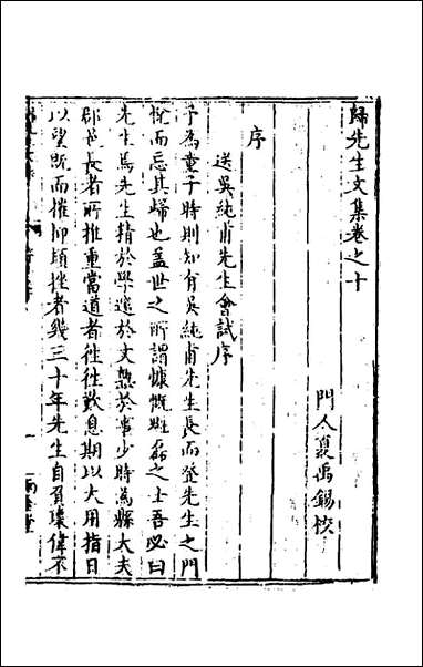 [下载][归先生文集]五_归有光撰.pdf