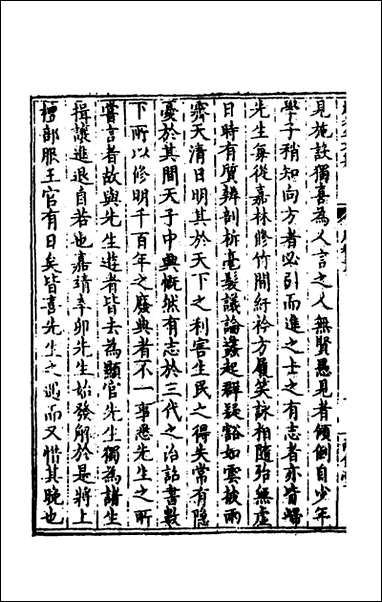 [下载][归先生文集]五_归有光撰.pdf