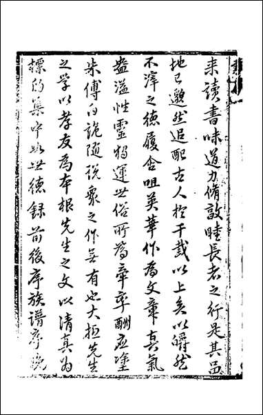 [下载][世德堂集]一_王钺撰.pdf