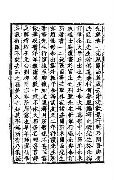 [下载][世德堂集]二_王钺撰.pdf