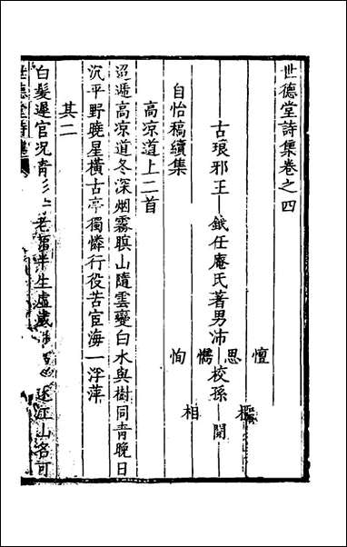 [下载][世德堂集]四_王钺撰.pdf