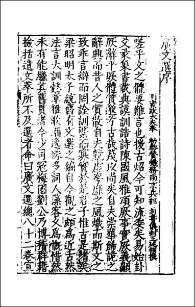 [下载][广文选]一_刘节编.pdf