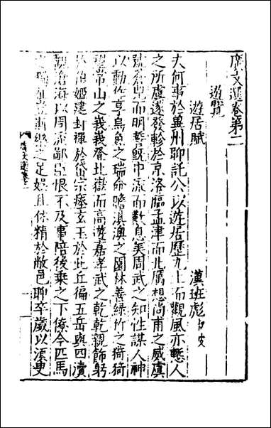 [下载][广文选]二_刘节编.pdf