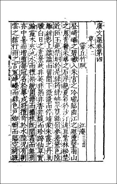 [下载][广文选]三_刘节编.pdf