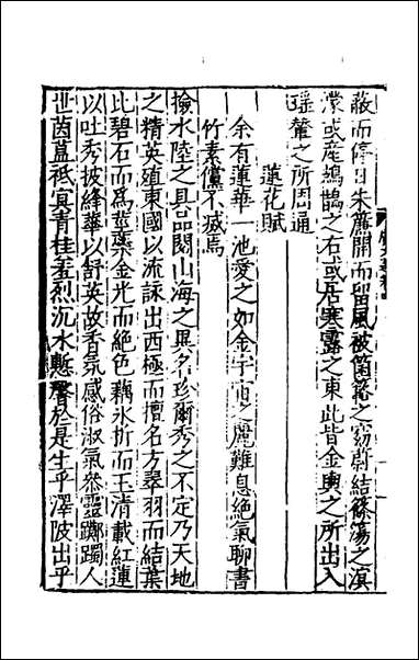 [下载][广文选]三_刘节编.pdf