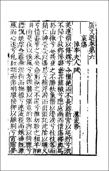 [下载][广文选]四_刘节编.pdf