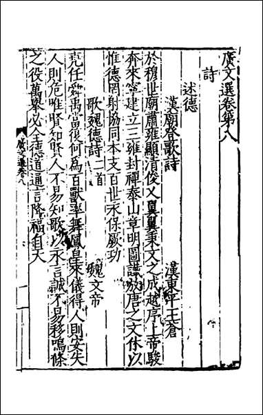 [下载][广文选]五_刘节编.pdf