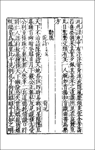 [下载][广文选]五_刘节编.pdf