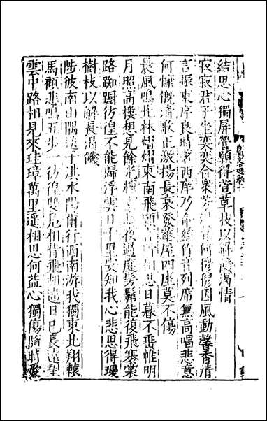 [下载][广文选]六_刘节编.pdf