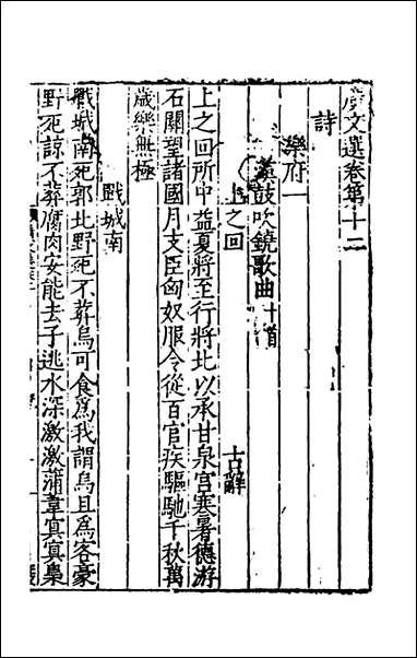 [下载][广文选]七_刘节编.pdf