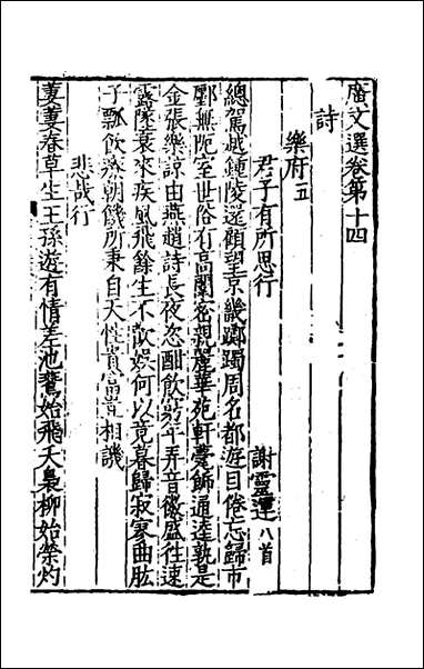 [下载][广文选]八_刘节编.pdf