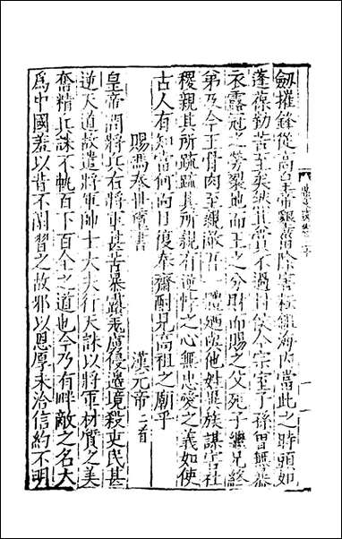 [下载][广文选]十一_刘节编.pdf