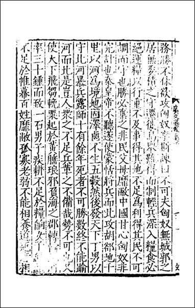 [下载][广文选]十二_刘节编.pdf