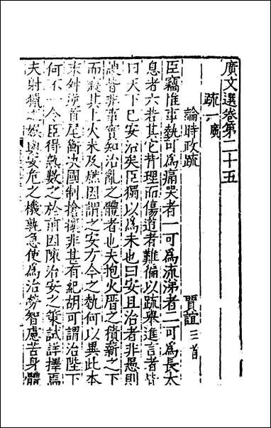 [下载][广文选]十三_刘节编.pdf