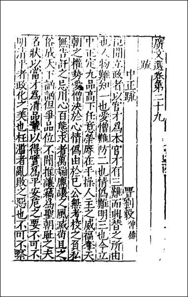 [下载][广文选]十五_刘节编.pdf