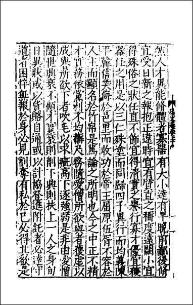 [下载][广文选]十五_刘节编.pdf