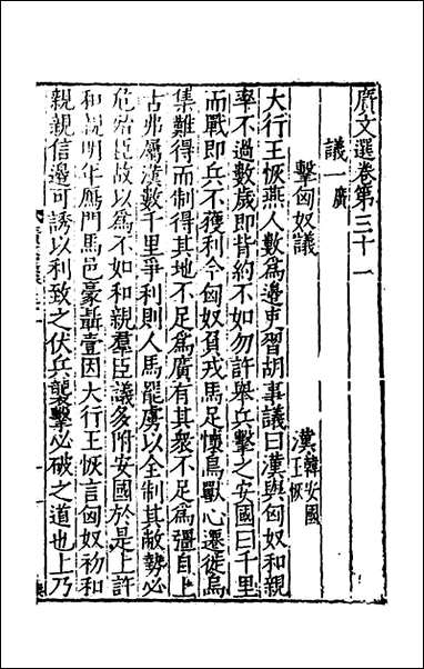 [下载][广文选]十六_刘节编.pdf