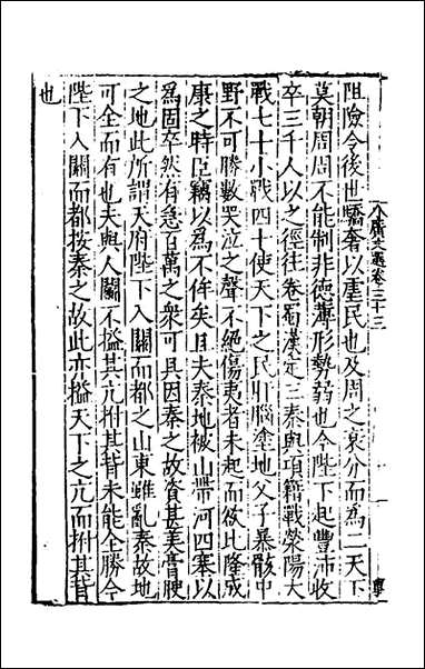 [下载][广文选]十七_刘节编.pdf