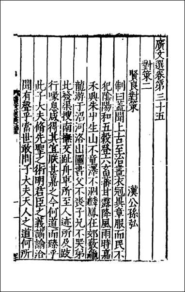 [下载][广文选]十八_刘节编.pdf