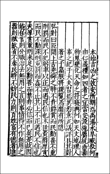 [下载][广文选]十八_刘节编.pdf