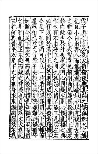 [下载][广文选]十九_刘节编.pdf