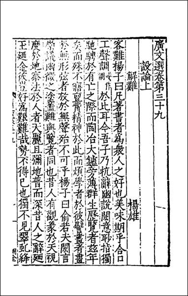 [下载][广文选]二十_刘节编.pdf